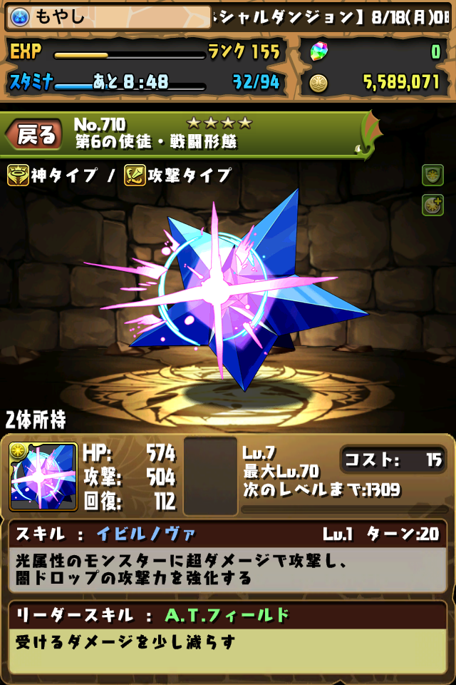 パズドラ Evaコラボとスキルlv上げ Moyashiﾌﾞﾛｸﾞ
