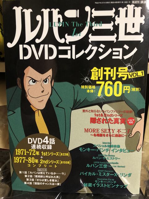 ルパン三世dvdコレクション 15年版 Vol 1には誤植があります Norry 備忘録ブログ