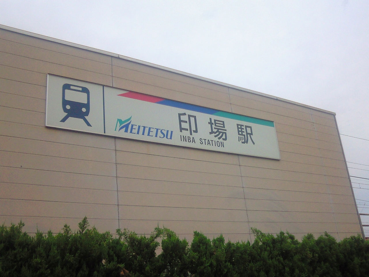 2009年秋 志段味関連の動き 【その2】志段味巡回とJR東海 2009年秋 志段味関連の動き 【その2】志段味巡回とJR東海