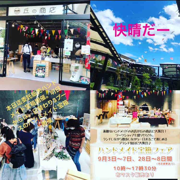 ハンドメイド宝箱開催委託販売 仙台朝市ハンドメイド市 ハンドメイド宝箱開催委託販売 仙台朝市ハンドメイド市
