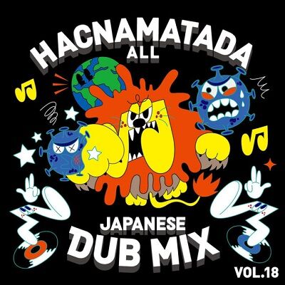 HACNAMATADA ALL JAPANESE DUB MIX VOL.18 ハクナマタダ