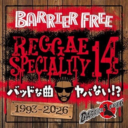 REGGAE SPECIALITY 14 バリアフリー
