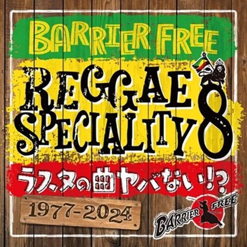 REGGAE SPECIALITY 8 BARRIERFREE バリアフリー