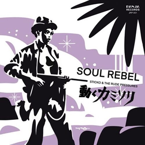 7'SOUL REBEL ・動くカミソリomote