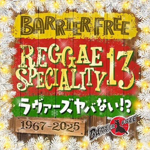 REGGAE SPECIALITY 13 BARRIER FREE バリアフリー