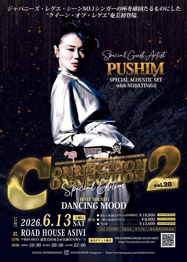 PUSHIM奄美