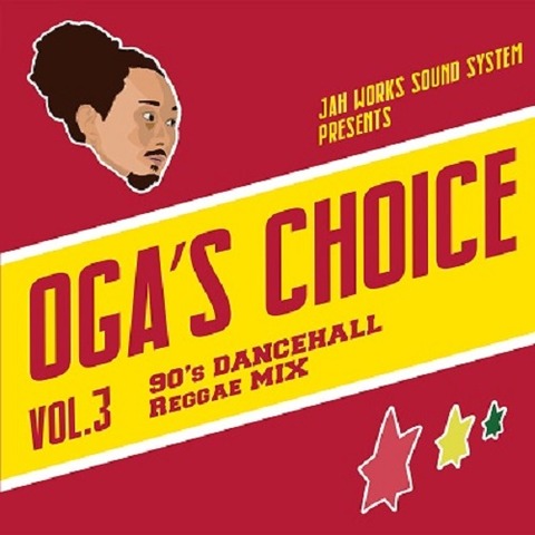 OGA ’s CHOICE Vol.3 ジャーワークス 90’s DANCEHALL Reggae MIX