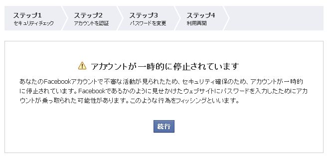 Facebook アカウントロック なかちょん Blog