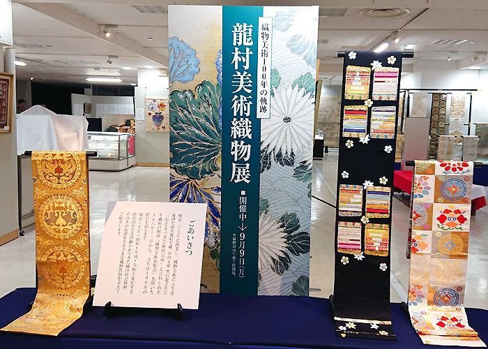 高島屋京都店「龍村美術織物展」開催中のお知らせ～イベントのご案内