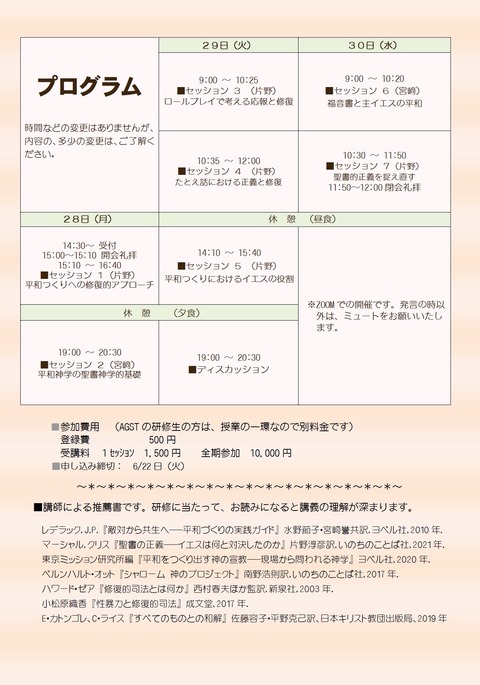 牧師研修会2021裏