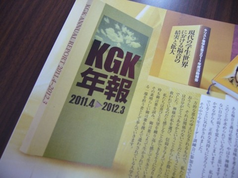 KGK年報