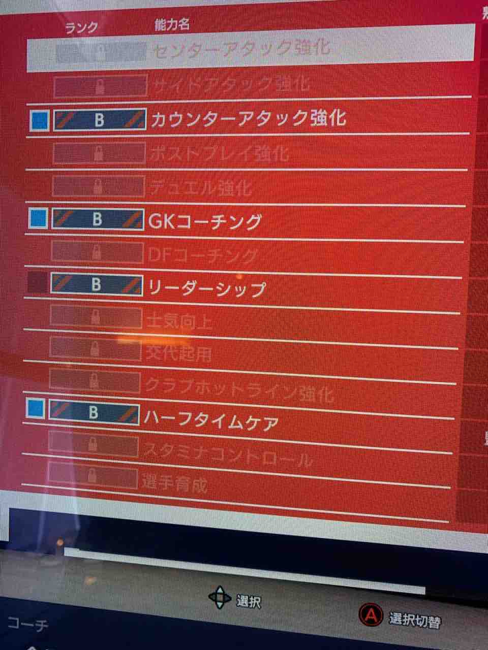 監督能力とレベル Wccf虎の穴 Footista Strategy Diary 監督能力とレベル Wccf虎の穴 Footista Strategy Diary