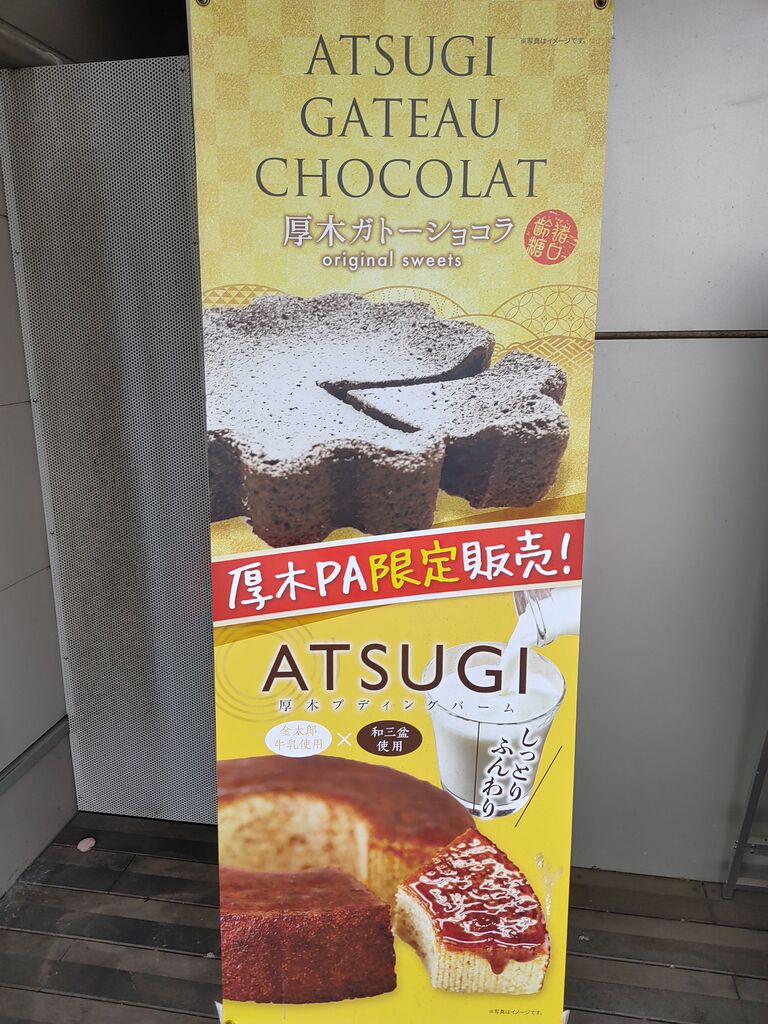 圏央道厚木paグルメ ブレイクタイム