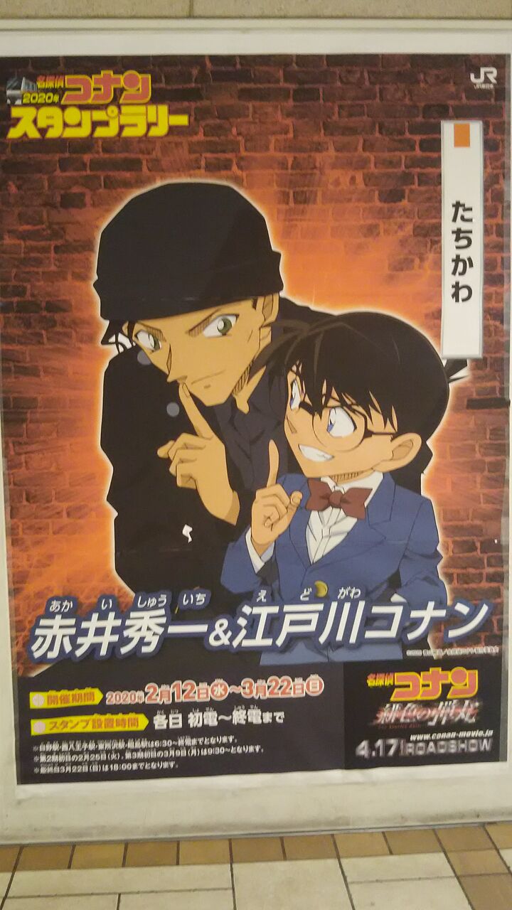 名探偵コナン スタンプラリー 第１期賞品は ブレイクタイム