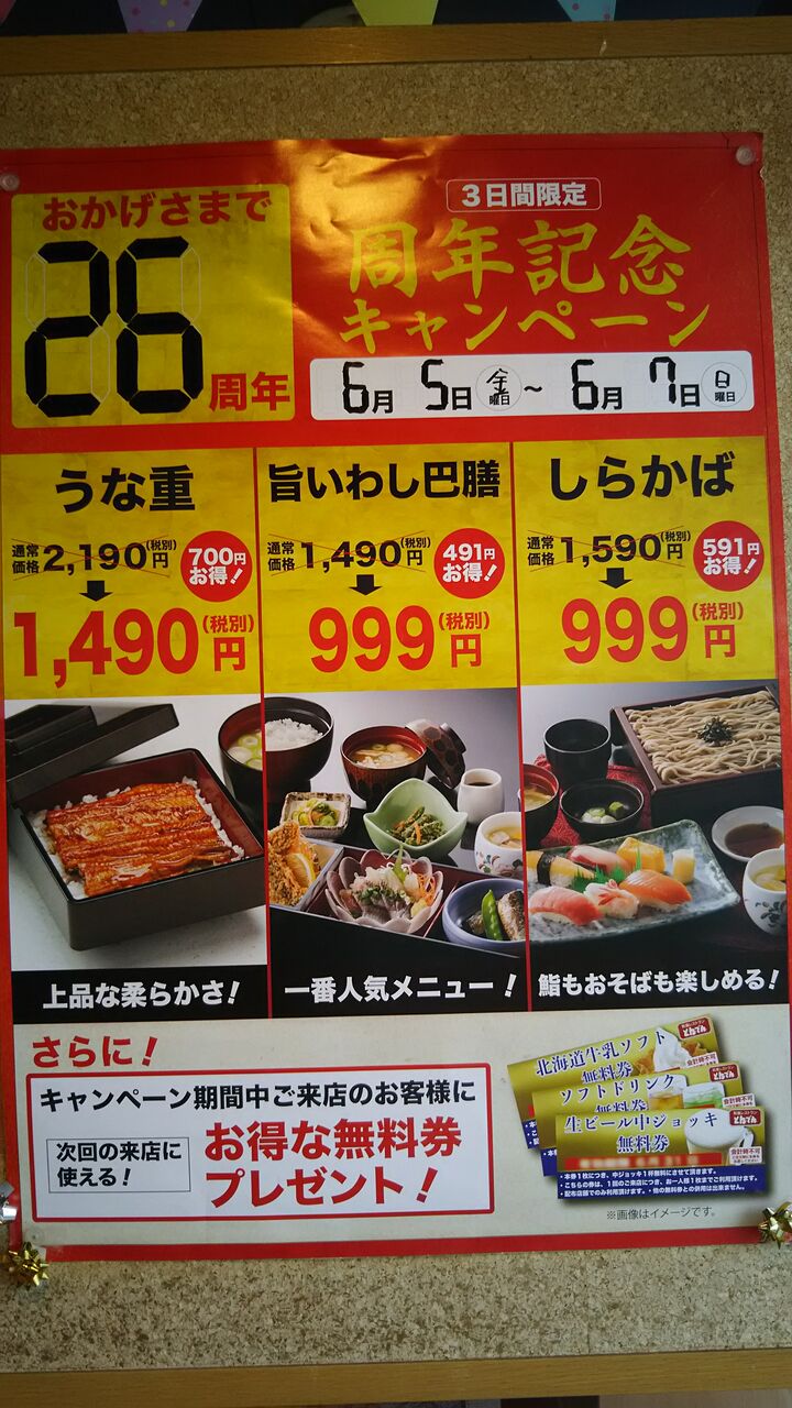 とんでん 周年記念メニュー ブレイクタイム
