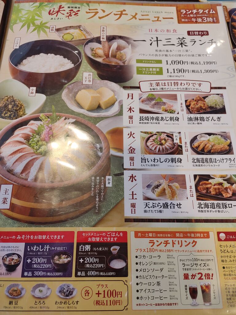 とんでん ランチメニューはヘルシー ブレイクタイム とんでん ランチメニューはヘルシー ブレイクタイム