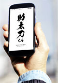 sukedachi