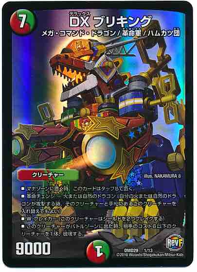 Dm復帰勢のデュエマルール解説 ドラグハート編 とれの家の車庫 Dm復帰勢のデュエマルール解説 ドラグハート編 とれの家の車庫