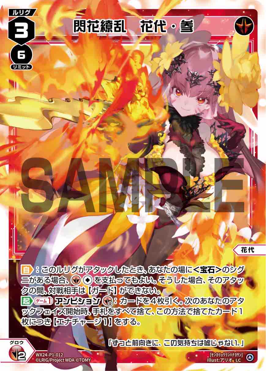 WIXOSS ウィクロス 轟炎 花代 爾転 大きから SP 1枚