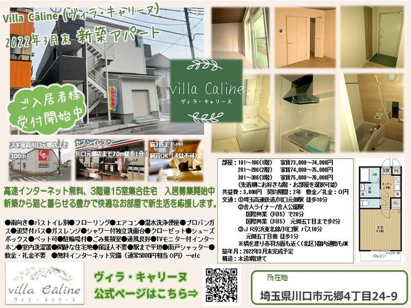 新築 入居募集 開始中 猫ちゃんok Villa Caline ヴィラ キャリーヌ 1k 川口元郷駅徒歩10分 Villa Caline ヴィラ キャリーヌ 103 しっぽ不動産