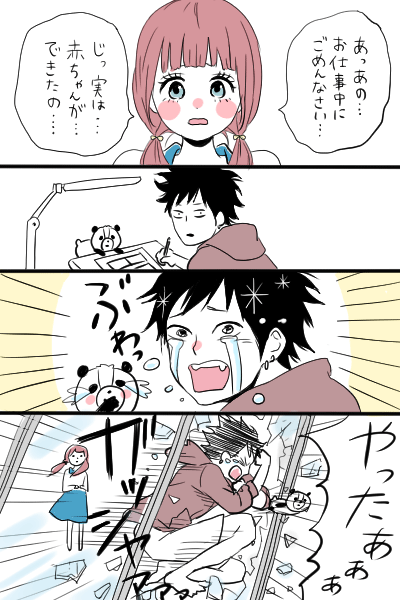 漫画家の高野 苺さんが描いた 彼氏 旦那さんに 赤ちゃん出来ちゃった って言った時の反応 はどちらがいい まとめッター