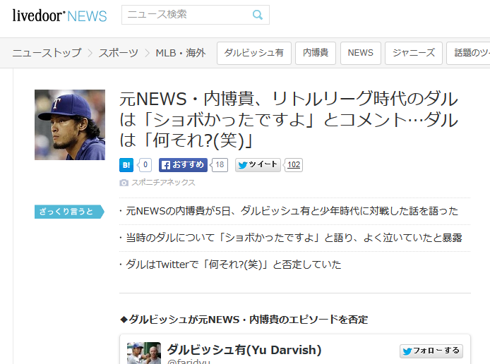 元newsの内博貴さん 昔のダルビッシュ有はショボかった ダル 何それ 笑 その時はキャッチャーでした 1573 まとめッター 元newsの内博貴さん 昔のダルビッシュ有はショボかった ダル 何それ 笑 その時はキャッチャーでした 1573 まとめッター