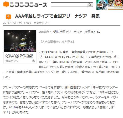 aが年越しライブで全国アリーナツアー発表したぞおおおおお まとめッター aが年越しライブで全国アリーナツアー発表したぞおおおおお まとめッター