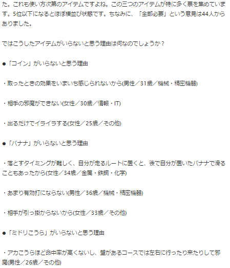 マリオカートで いらない アイテムランキングｗｗｗ まとめッター