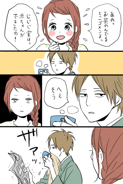 漫画家の高野 苺さんが描いた 彼氏 旦那さんに 赤ちゃん出来ちゃった って言った時の反応 はどちらがいい まとめッター