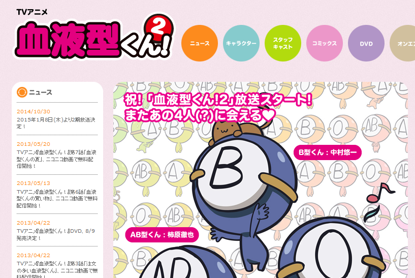 アニメ 血液型くん の2期制作決定 キャストはもちろん福山潤さん 中村悠一さんなど 2231 まとめッター アニメ 血液型くん の2期制作決定 キャストはもちろん福山潤さん 中村悠一さんなど 2231 まとめッター