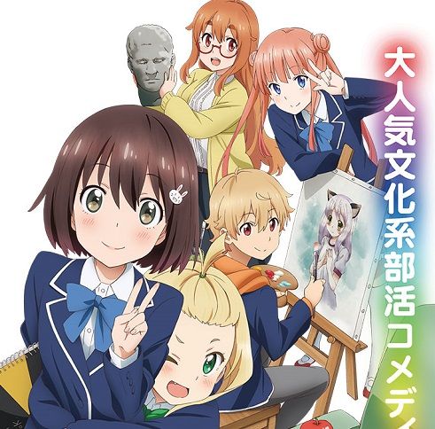 Tvアニメ この美術部には問題がある に声優 徳井青空さんが綾瀬かおりちゃん役で出演 まとめッター Tvアニメ この美術部には問題がある に声優 徳井青空さんが綾瀬かおりちゃん役で出演 まとめッター