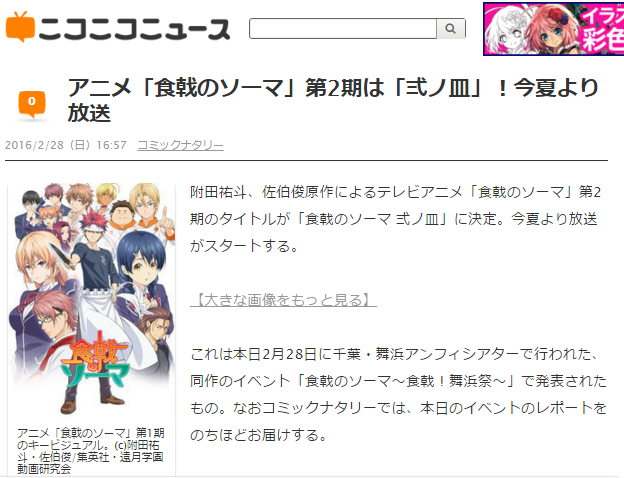 Tvアニメ 食戟のソーマ 第2期 弍ノ皿 夏放送するぞおおおおお まとめッター Tvアニメ 食戟のソーマ 第2期 弍ノ皿 夏放送するぞおおおおお まとめッター