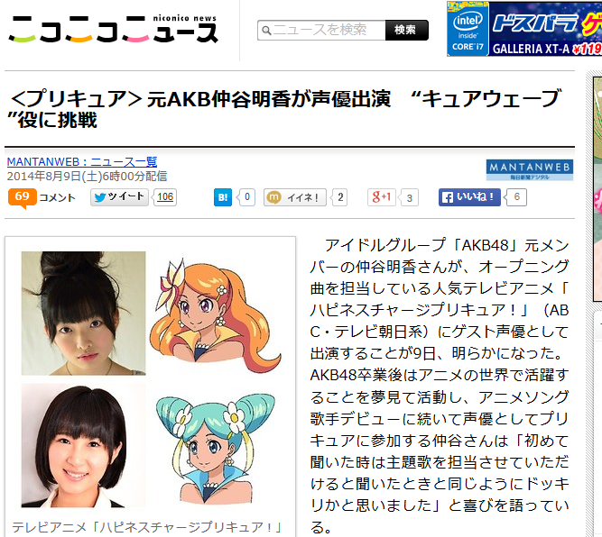 元akb仲谷明香がアニメ ハピネスチャージプリキュア に キュアウェーブ 役として出演 1178 まとめッター 元akb仲谷明香がアニメ ハピネスチャージプリキュア に キュアウェーブ 役として出演 1178 まとめッター