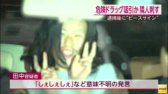 危険ドラッグで逮捕された男 しぇしぇしぇ と意味不明な発言やダブルピースで笑顔がヤバ過ぎると話題に 2575 まとめッター 危険ドラッグで逮捕された男 しぇしぇしぇ と意味不明な発言やダブルピースで笑顔がヤバ過ぎると話題に 2575 まとめッター