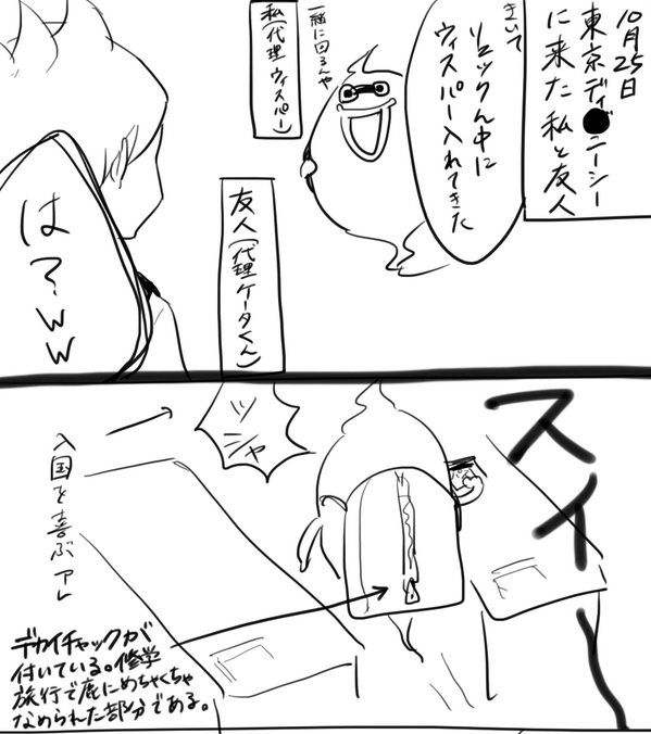 ディズニーシーに 妖怪ウォッチ ウィスパーのぬいぐるみを持っていたら検問があって絶望 スタッフ神対応www 24 まとめッター ディズニーシーに 妖怪ウォッチ ウィスパーのぬいぐるみを持っていたら検問があって絶望 スタッフ神対応www 24 まとめッター