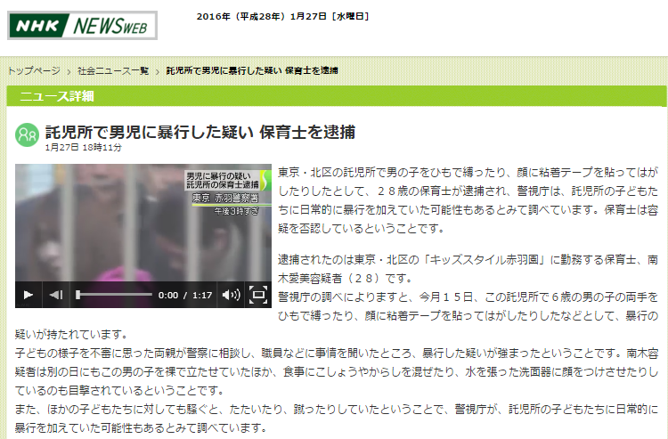 男児に暴行した疑いで保育士を逮捕 食事にこしょうやからしを混ぜたり 蹴ったりと暴行していた まとめッター 男児に暴行した疑いで保育士を逮捕 食事にこしょうやからしを混ぜたり 蹴ったりと暴行していた まとめッター