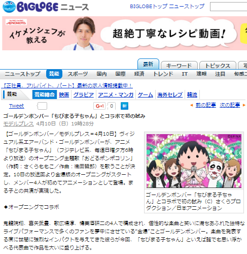 動画 アニメ ちびまる子ちゃん の主題歌をゴールデンボンバーが担当 まとめッター 動画 アニメ ちびまる子ちゃん の主題歌をゴールデンボンバーが担当 まとめッター
