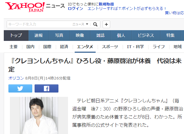 クレヨンしんちゃん ひろし役で有名な声優 藤原啓治さんが休養 代役は未定 アニじょし 女性向けまとめサイト