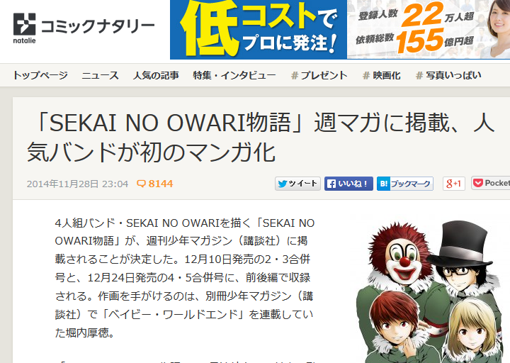 4人組バンド Sekai No Owari が漫画化決定 2615 まとめッター
