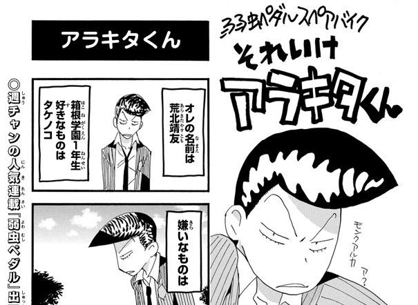 渡辺航の4コマ それいけアラキタくん の新作が本日発売の 月刊少年チャンピオン に掲載されてるぞ まとめッター 渡辺航の4コマ それいけアラキタくん の新作が本日発売の 月刊少年チャンピオン に掲載されてるぞ まとめッター
