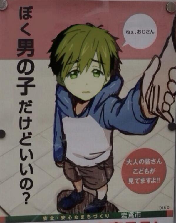 今話題の岩鳶市の防犯ポスターを Freeの真琴 にしてみた 違和感ねぇｗｗｗ まとめッター