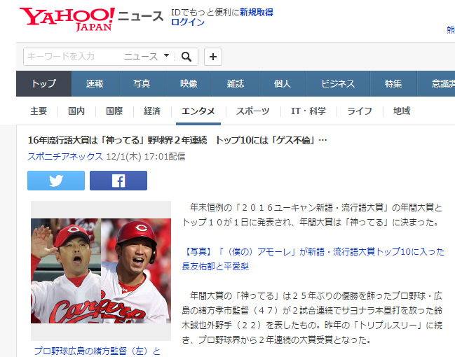 流行語大賞16は 神ってる に決定 トップ10には ゲス不倫 僕の アモーレ など まとめッター 流行語大賞16は 神ってる に決定 トップ10には ゲス不倫 僕の アモーレ など まとめッター