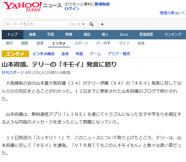 女子中学生にlineで不適切なメッセージを送った山本府議がテリーの キモい 発言に激おこ 1235 まとめッター