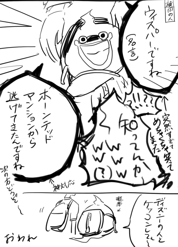 ディズニーシーに 妖怪ウォッチ ウィスパーのぬいぐるみを持っていたら検問があって絶望 スタッフ神対応ｗｗｗ 2204 まとめッター