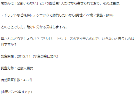 マリオカートで いらない アイテムランキングｗｗｗ まとめッター