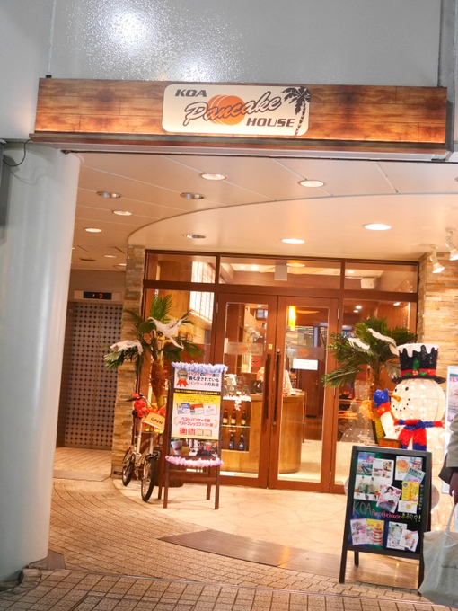 渋谷 コアパンケーキハウス Koa Pancake House パンケーキ部 Pancake Club Powered By ライブドアブログ 渋谷 コアパンケーキハウス Koa Pancake House パンケーキ部 Pancake Club Powered By ライブドアブログ