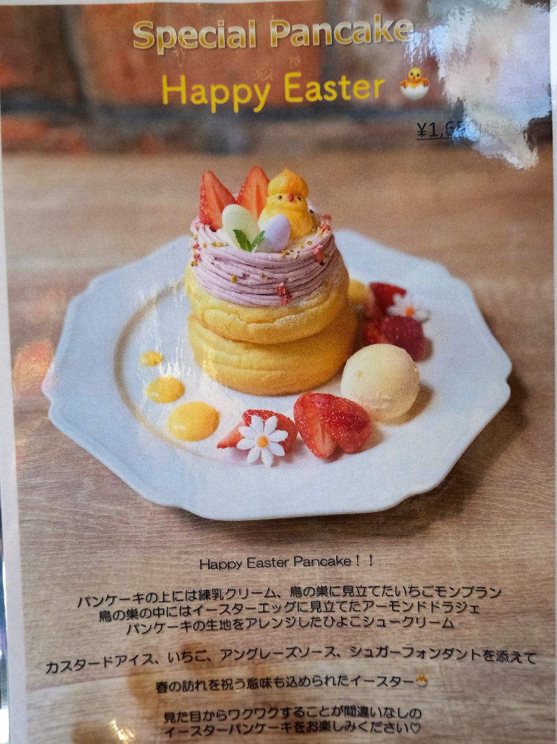 神奈川 武蔵小杉 3 Stars Pancake スリースターズパンケーキ Happy Easter Pancake パンケーキ部 Pancake Club Powered By ライブドアブログ