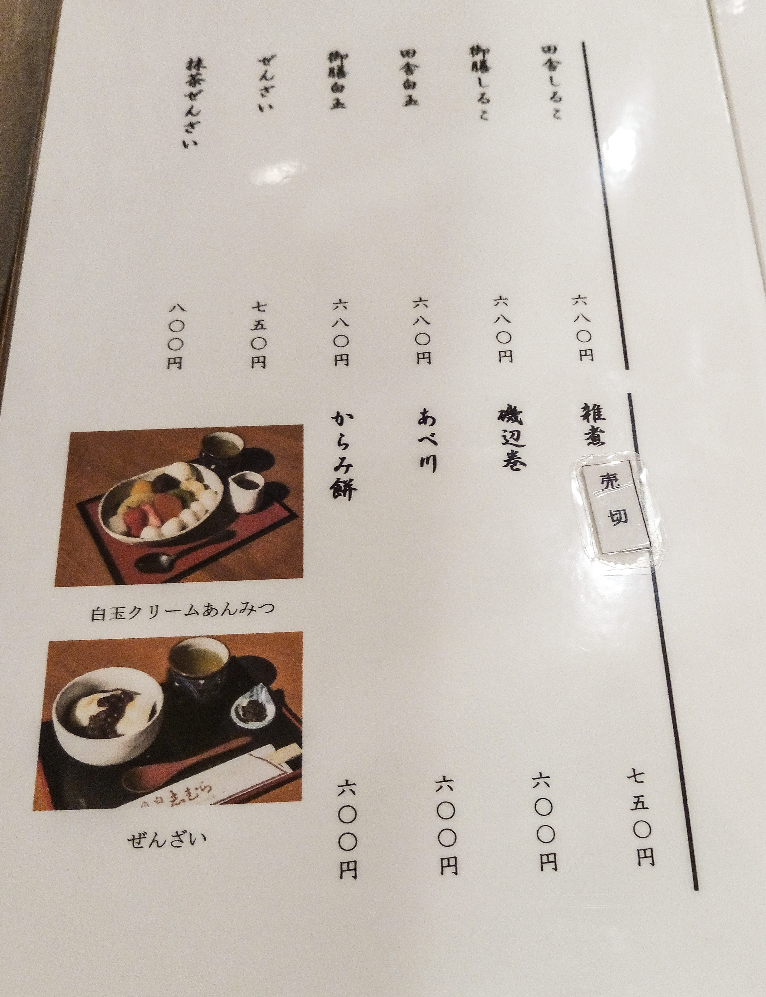 目白 志むら 厚焼きホットケーキ 小倉 パンケーキ部 Pancake Club Powered By ライブドアブログ