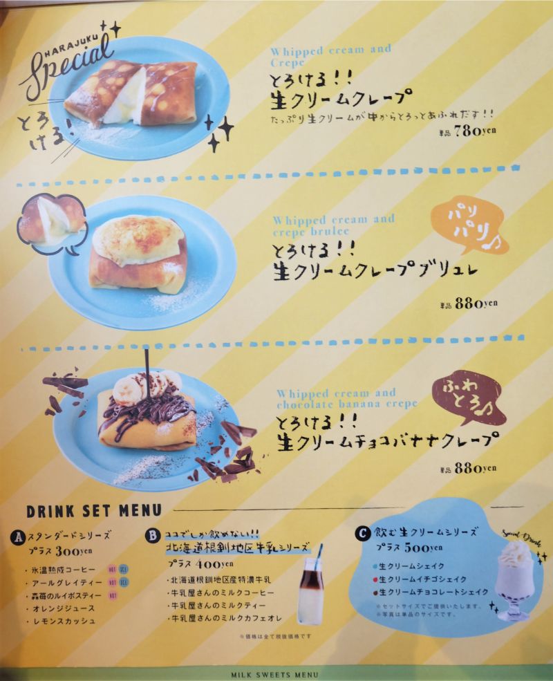 原宿 生クリーム専門店 ミルク 原宿店 究極の生クリームのミルクパンケーキ 窯焼きフレンチパンケーキ パンケーキ部 Pancake Club Powered By ライブドアブログ