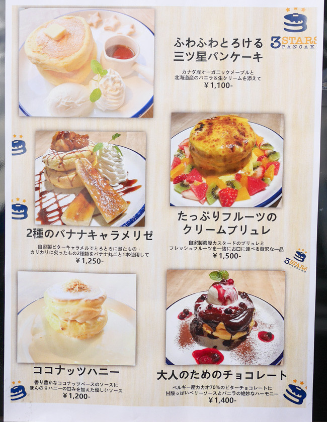 武蔵小杉 ニューオープン 3 Stars Pancake スリースターズパンケーキ パンケーキ部 Pancake Club Powered By ライブドアブログ